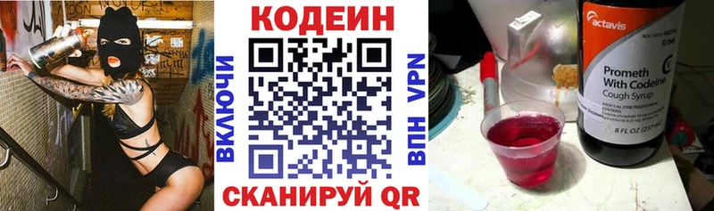 Codein напиток Lean (лин)  Сочи 
